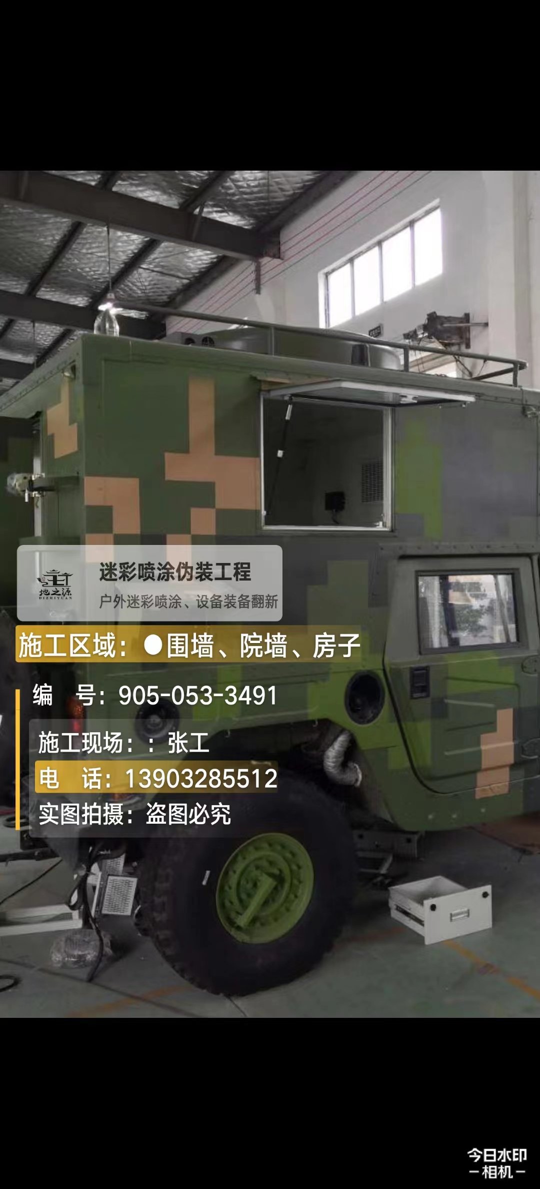 南阳  这份外墙迷彩漆施工报价清单按 “项目明细 